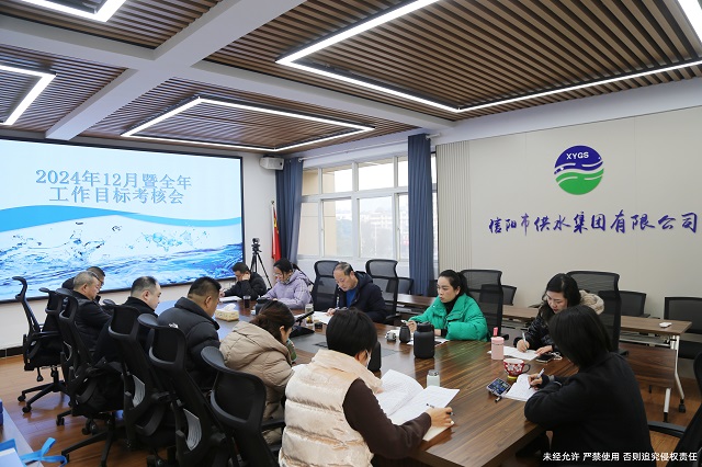 2024年12月暨全年工作目標(biāo)考核會(huì)