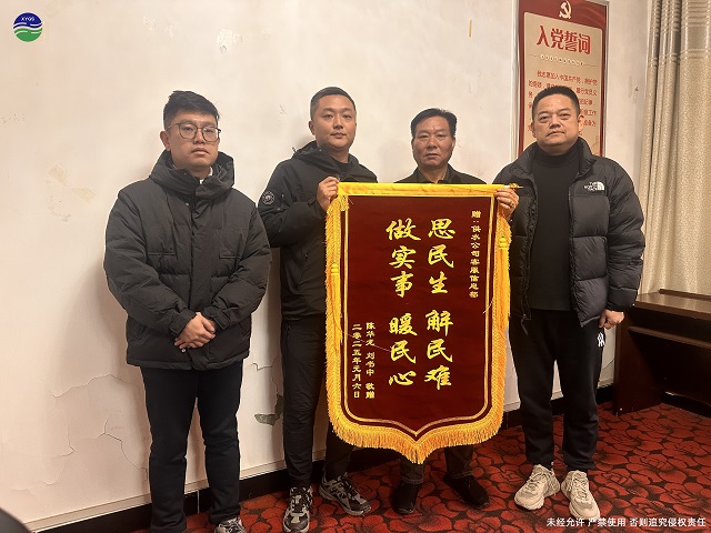 1-6用戶感謝送錦旗