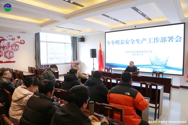 1-9今冬明春安全生產(chǎn)工作部署會(huì)